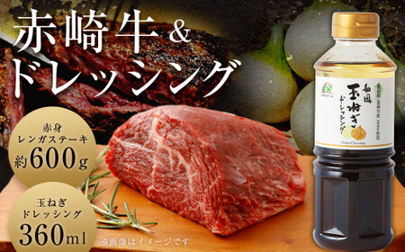嘉麻市自慢のブランド牛「赤崎牛レンガステーキ」とお肉を引き立てる最高の「玉ねぎドレッシング」セット