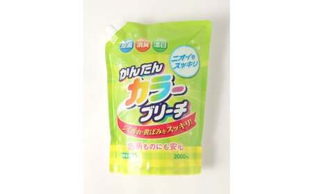 [ 詰替用 ] かんたんカラーブリーチ 2000ml × 6袋 (合計 12L ) 大容量 酸素系 漂白 漂白剤 衣料 洋服 布 洗濯 詰替 詰め替え