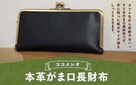 本革 がま口 長財布 ファッション 雑貨 財布 長財布 革