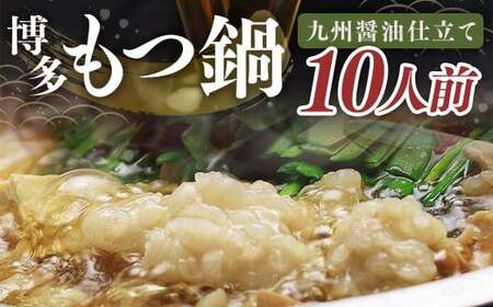 国産牛もつ 1kg オーバー 九州 醤油 もつ鍋 10人前 博多もつ鍋 国産牛 もつなべ 鍋 鍋セット 牛 もつ モツ 小腸 牛ホルモン 醤油スープ 福岡県 嘉麻市 冷凍
