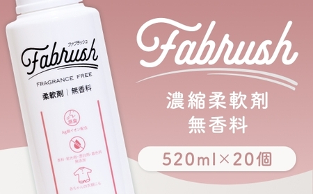 [ 4つの無添加 ( 香料 蛍光剤 漂白剤 着色料 ) ] fabrush 濃縮柔軟剤 無香料 520ml×20個 生活用品 生活雑貨 雑貨 日用品 洗剤 洗濯