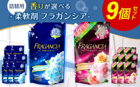 濃縮 柔軟剤 フラガンシア プリマローズの香り 大容量 詰替用 計13.5L