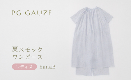 PGガーゼ 夏スモックワンピース レディス hanaB
