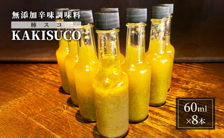 Y hbVO KAKISUCO  60ml×8{ Zbg `XR ̎h  q `x[X zsF