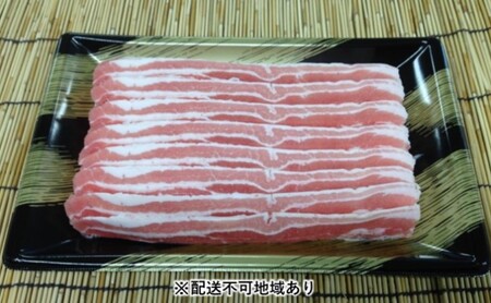 《朝倉特産》あさくら豚米 バラ スライス 約1kg　【配送不可：離島】 お肉 豚肉 