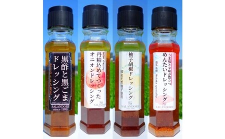 THEグルメ ドレッシング 4種 (200ml×4本)