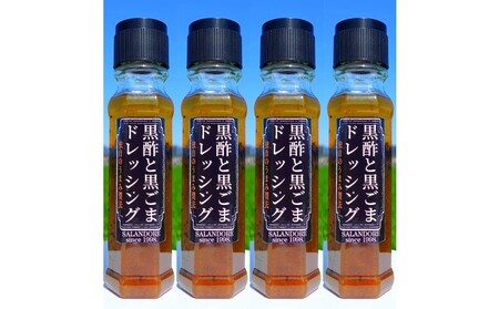 黒酢と黒ごまのドレッシング 200ml×4本 調味料 たれ