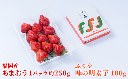 いちご あまおう 福岡産 1パック 約250g&ふくや 味の明太子 100g 配送不可 離島