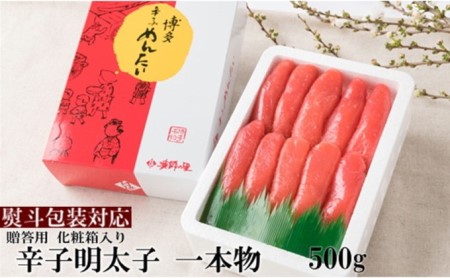 [熨斗付簡易包装]辛子明太子 一本物 500g 化粧箱入※配送不可:離島