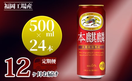 ビール 本麒麟の返礼品 検索結果 | ふるさと納税サイト「ふるなび」