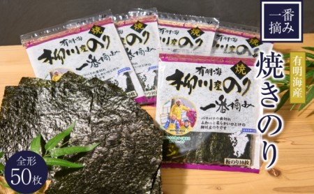 焼き海苔 一番 検索結果 ふるさと納税サイト ふるなび