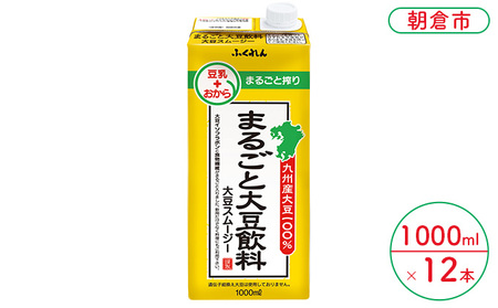 豆乳 まるごと大豆飲料 1000ml×6本入り 2ケース 大豆 ふくれん※配送不可:北海道・沖縄・離島