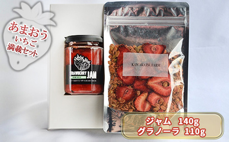 ジャム グラノーラ セット あまおうジャム 140g+いちごいちごいちごあまおうグラノーラ 110g