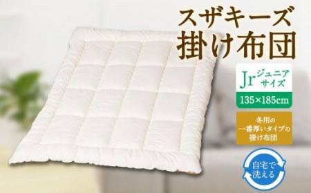 ジュニア 布団の返礼品 検索結果 | ふるさと納税サイト「ふるなび」