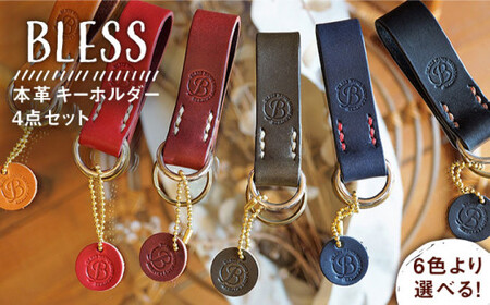 [手縫いの本革製品]キーホルダー 本革[糸島市][BLESS][AAA002]革製品 革 革小物 レザー 本革 牛革 レザークラフト レザー製品 ハンドメイド キーホルダー 本 おしゃれ 小物 クラフト 手作り