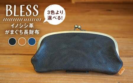 がまぐち長財布≪糸島≫[BLESS LEATHER]クラフト/革製品/オリジナル/レザー[AAA010]革製品 革 革小物 レザー 本革 牛革 レザークラフト 製品 ハンドメイド 財布 メンズ レディース 大きい いのしし がま口 おしゃれ かわいい ブラック イエロー ブルー シンプル