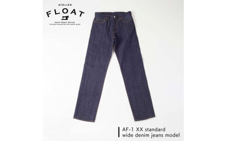 [大きいサイズ:L32インチより大きい]AF-1 XX standard wide denim jeans model 糸島 / atelier FLOAT ジーンズ デニム[AAF003] デニム レディース ジーンズ メンズ デニムデニムパンツ