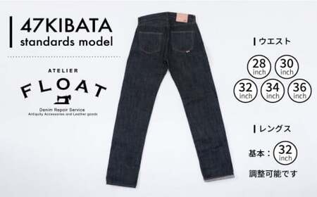 [大きいサイズ:L32インチより大きい]47KIBATA standards model デニム ジーンズ 糸島市 / atelier FLOAT[AAF004] デニム デニムレディース デニムジーンズ デニムメンズ デニムデニムパンツ