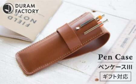 DURAM ペン ケース / 筆箱 本革 レザー 15013[糸島市][Duram Factory] ドゥラムファクトリー[AJE050] 革レザー 革革製品 ギフト 贈答 メンズ レディース お洒落 おしゃれ かわいい プレゼント シンプル スリム ハンドメイド 手作り