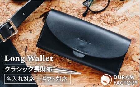 DURAM クラシック 長財布 / 革 レザー メンズ レディース 7017 [糸島][Duram Factory] ドゥラムファクトリー 