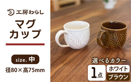 マグカップ 中サイズ [彫模様 まる] 糸島市 / 工房わらし (宮元 美希) [いとしまごころ] コーヒーカップ マグ [ATZ012] 食器セット 食器セット 食器セット 食器セット 食器セット 食器セット 食器セット