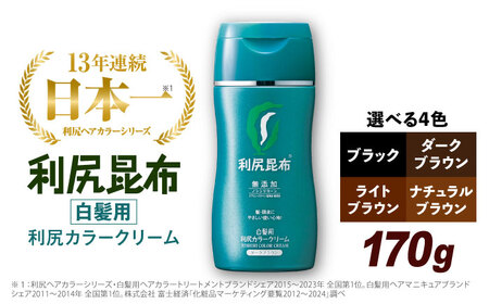 [白髪用]利尻カラークリーム 糸島市 / 株式会社ピュール ヘアカラー 白髪染め [AZA062] 白髪染め 白髪染め 白髪染め 白髪染め 白髪染め 白髪染め 白髪染め