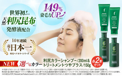 【色が選べる！4本セット】［白髪用］利尻カラーシャンプー ＋［白髪用］ 利尻ヘアカラートリートメント つやプラス 糸島市 / 株式会社ピュール ヘアケア シャンプー [AZA086]