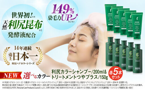 【色が選べる！10本セット】利尻カラーシャンプー ＋［白髪用］ 利尻ヘアカラートリートメント つやプラス 糸島市 / 株式会社ピュール ヘアケア シャンプー [AZA089]