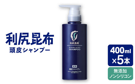 [5本入][薬用]利尻頭皮シャンプー [医薬部外品] 糸島市 / 株式会社ピュール ヘアケア シャンプー [AZA093] ヘアケア スカルプケア ヘアケア スカルプケア ヘアケア スカルプケア