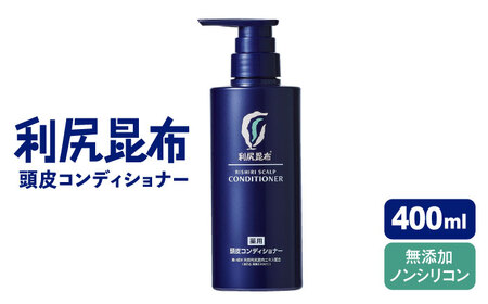 [薬用]利尻頭皮コンディショナー [医薬部外品] 糸島市 / 株式会社ピュール ヘアケア コンディショナー 