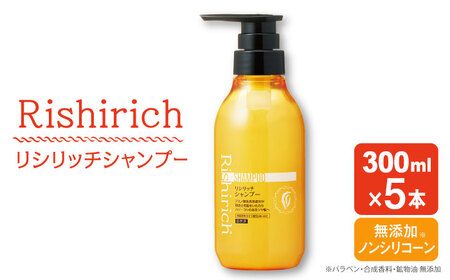 【5本入】リシリッチ シャンプー ［無添加］ 糸島市 / 株式会社ピュール ヘアケア シャンプー [AZA128] ヘアケア