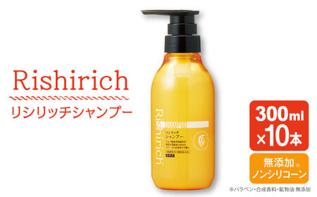 【10本入】リシリッチ シャンプー ［無添加］ 糸島市 / 株式会社ピュール ヘアケア シャンプー [AZA129] ヘアケア