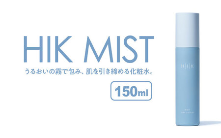 HIK MIST(ミスト) 糸島市 / 株式会社ピュール ミスト化粧水 スキンケア 