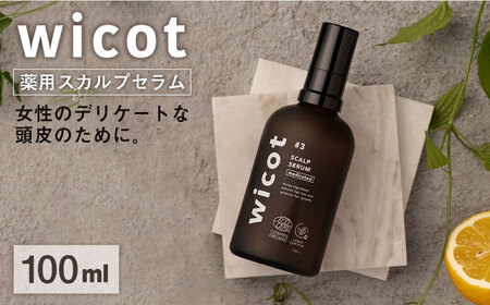 wicot 薬用スカルプセラム 糸島市 / 株式会社ピュール 頭皮ケア 育毛剤 [AZA146] 育毛剤 育毛剤 育毛剤 育毛剤 育毛剤 育毛剤 育毛剤 