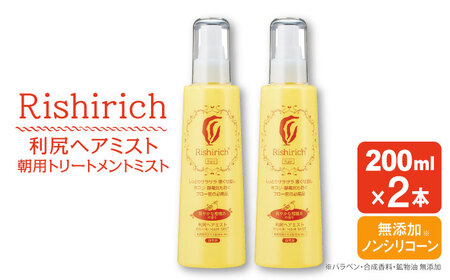【2本入】リシリッチ 利尻ヘアミスト 糸島市 / 株式会社ピュール ヘアケア ヘアミスト [AZA143] ヘアミスト ヘアミスト ヘアミスト ヘアミスト ヘアミスト ヘアミスト ヘアミスト 