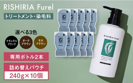 [10本入]リシリアフレル カラートリートメント 専用ボトル+詰め替え用パウチセット 糸島市 / 株式会社ピュール トリートメント 白髪染め [AZA175] シャンプー シャンプー 
