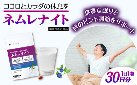 【30日分】 ネムレナイト 糸島市 / 株式会社ピュール [AZA233] ネムレナイト ネムレナイト ネムレナイト ネムレナイト ネムレナイト ネムレナイト ネムレナイト 