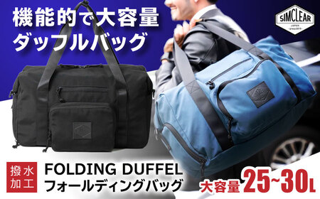 FOLDING DUFFLE フォールディングバッグ（FTB01） 糸島市 / SIMCLEAR シムクリア かばん [AKP010]