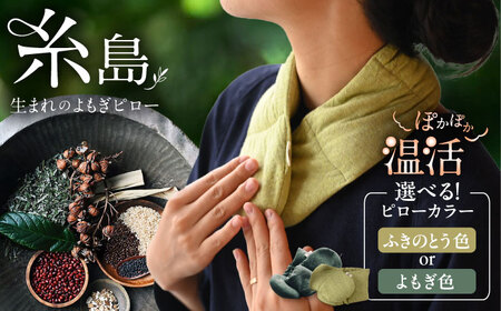 8種の植物の蒸気で温める よもぎピロー(有機小豆玄米よもぎカイロ) 糸島市 / - suu - / 枕 ピロー ネックピロー