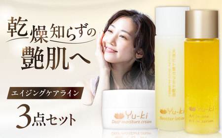 [大人の女性のためのエイジングケア]エイジングケアライン 3点セット(化粧水 & オイル美容液 & クリーム) 糸島市 / Yu-ki