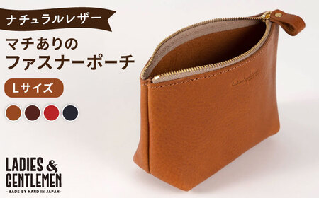 マチありのファスナーポーチ Lsize 糸島市 / LADIES&GENTLEMEN 本革 革製品