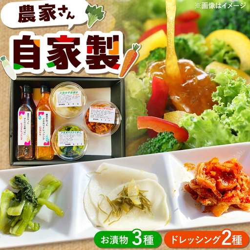 【お中元対象】糸島野菜のドレッシングとお漬物セット 糸島市 / 農園カフェ 風天[ASN003]