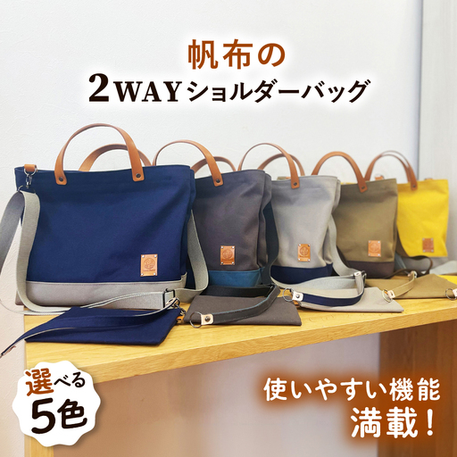 [色が選べる] ファスナー仕切り付き 帆布ショルダーバッグ ポーチ・マルチストラップ付き 3点セット 糸島市 / 清田帆布(清田智数)[いとしまごころ] かばん 鞄 バッグ