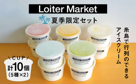 [お中元対象]ジェラート ボトル 2個 ( ピスタチオ 、 塩 )糸島 / LoiterMarket [AGD003] ジェラート ジェラート ジェラート ジェラート ジェラート ジェラート ジェラート