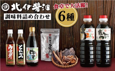 明治30年から続く醤油蔵の歴史を味わう北伊醤油詰合せセット[糸島市][北伊][AYD001] 送料無料 調味料 天つゆ ポン酢 ソース だし 国産 調味料送料無料 こいくち醤油 だしつゆ めんつゆ 天つゆ ポン酢 ゆずポン酢 トンカツソース ウスターソース 調味料だし 国産