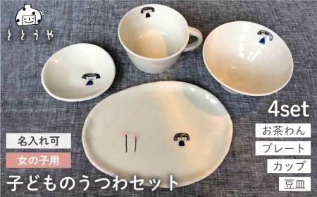 子供 食器の返礼品 検索結果 ふるさと納税サイト「ふるなび」