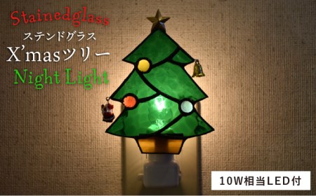 ステンドグラスナイトライト SNL-20 クリスマスツリー《糸島》【アトリエエトルリア】[ARF022] 送料無料 ランプ ステンドグラス 照明 ライト おしゃれ かわいい