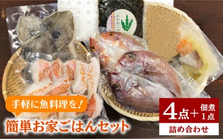 干物 & 白身魚 4点 + わかめ の 佃煮 セット ( 簡単 おうち ご飯 ) [糸島][徳栄丸] [APD007] の海産物の海産物の海産物の海産物の海産物の海産物の海産物の海産物