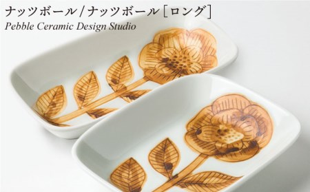 ナッツボール/ナッツボールロングセット[糸島市][pebble ceramic design studio][AMC029] お皿 おしゃれ かわいい おしゃれ テーブルウェア セット 小皿 食器陶磁器 食器皿 おしゃれ かわいい 北欧 サラ テーブルウェア うつわ 器 食器セット 小皿 