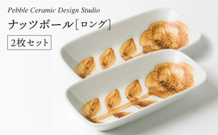 ナッツボールロング 2枚セット[糸島市][pebble ceramic design studio][AMC008] 器 皿 お皿 四角 スクエア おしゃれ シンプル ハンドメイド 食器器 食器 お 四角 スクエア おしゃれ シンプル ハンドメイド 手描き ペア 食器セット